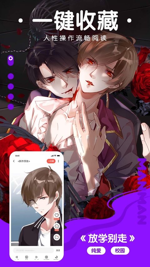 漫漫漫画一键收藏界面