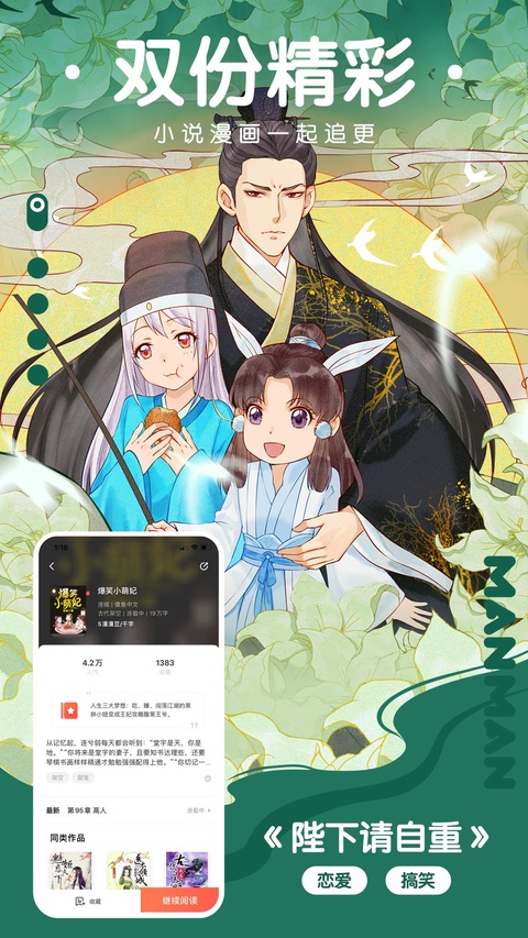 漫漫漫画双线追更界面