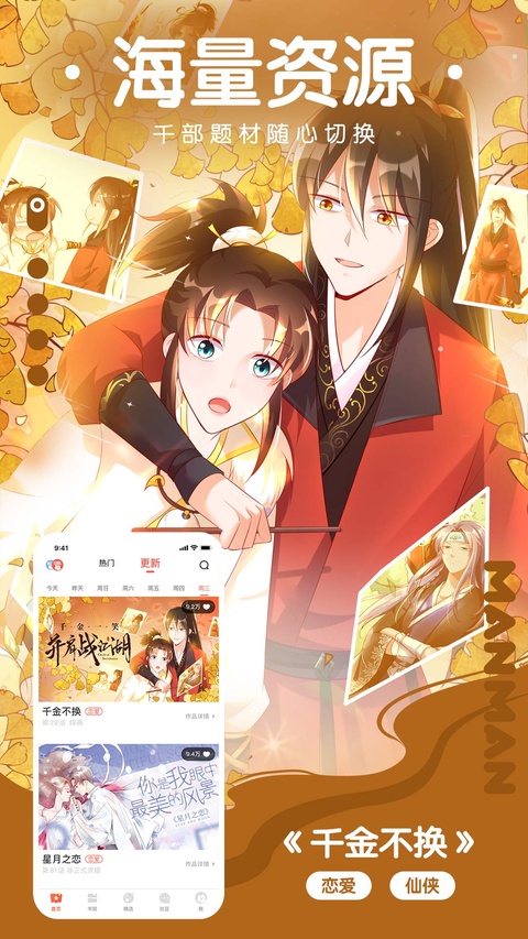 漫漫漫画题材切换界面